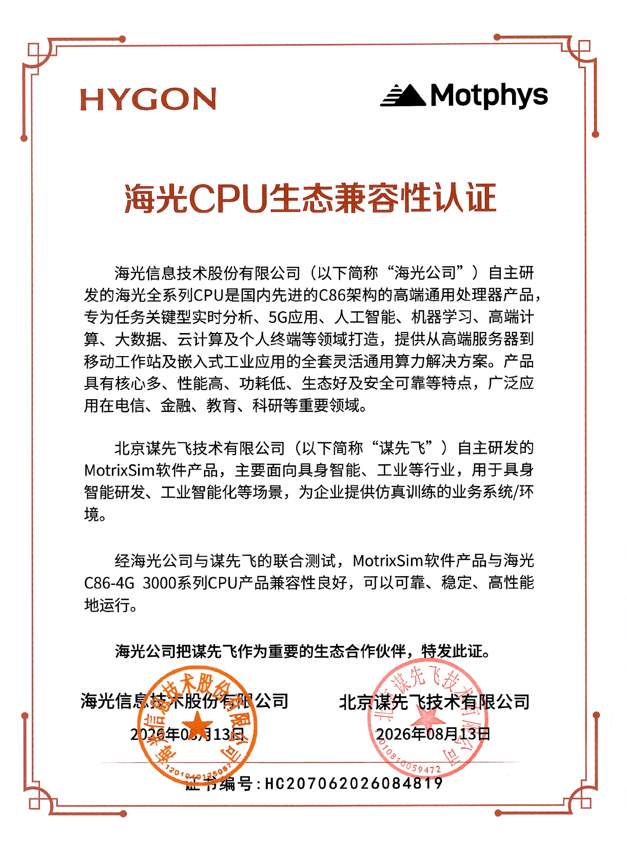 Hygon CPU · Ecosystem Compatibility