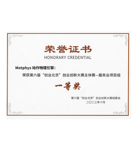 First Prize in the Service Industry Project Group at the 6th "Entrepreneurship Beijing" Main Competition