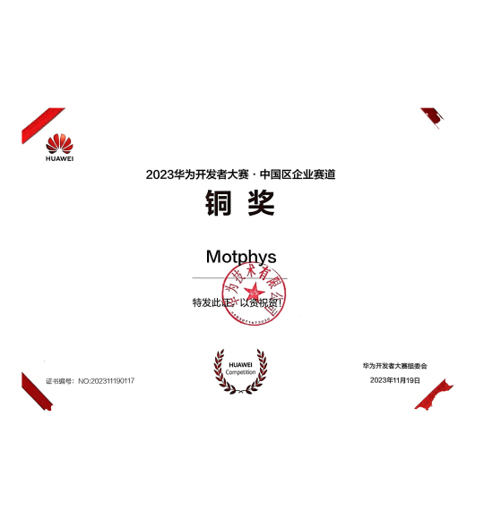 Bronze Award in the Enterprise Track of the 2023 Huawei Developer Competition (China Region)