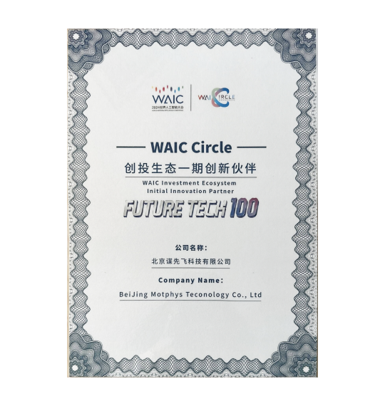 WAIC Investment Ecosystem Initial Innovation Partner