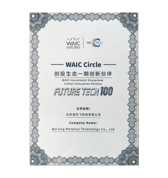 WAIC Circle创投生态期创新伙伴